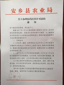 安乡县农业农村局 关于办理农药经营许可证的通知